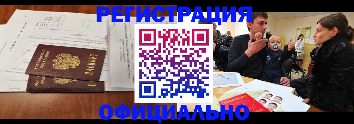прописка штамп в Мензелинске