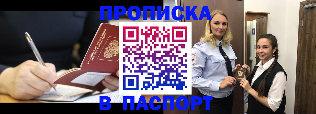 временная регистрация в Мензелинске
